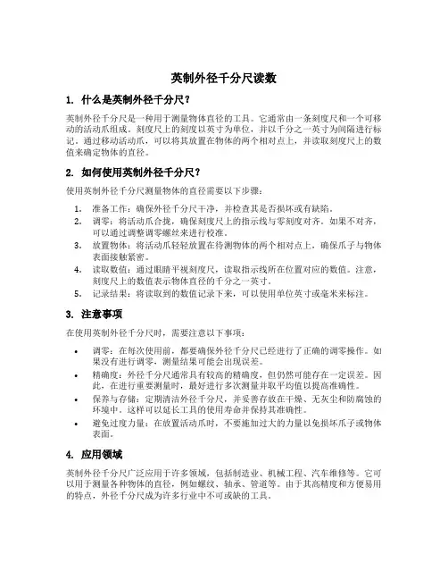 英制外径千分尺读数