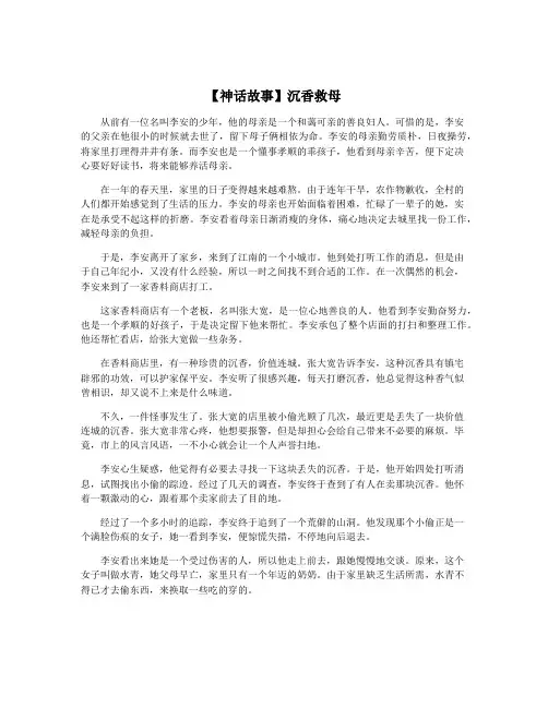 【神话故事】沉香救母
