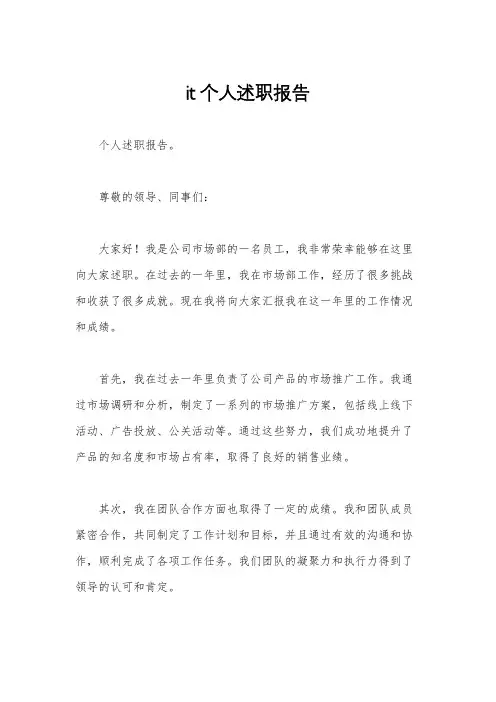 it个人述职报告