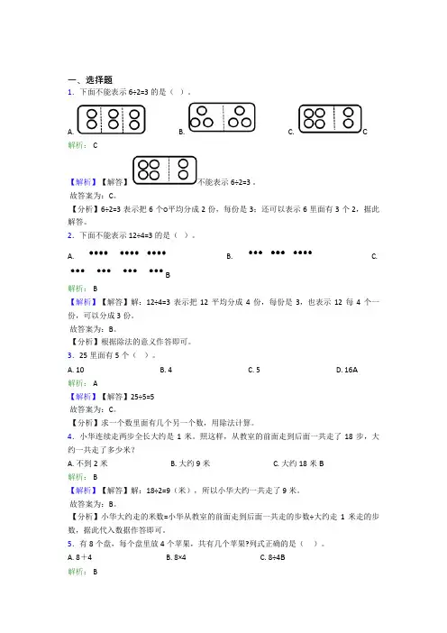 常州市中天实验中学小学数学二年级下册第二单元经典测试卷(提高培优)