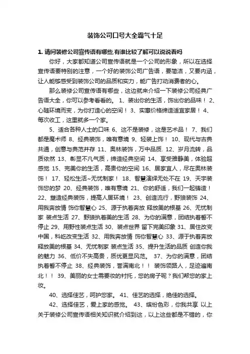 装饰公司口号大全霸气十足