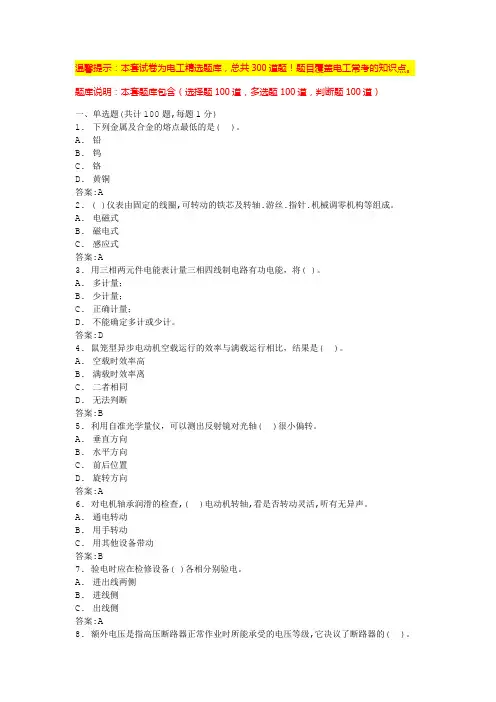 高压电工实操考试题(习题带答案)