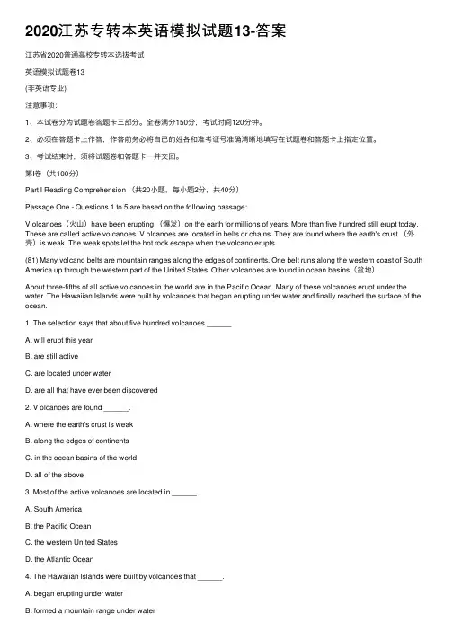 2020江苏专转本英语模拟试题13-答案