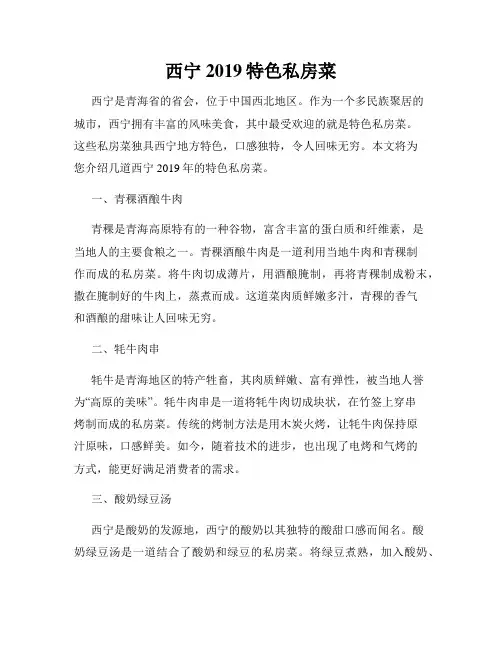 西宁2019特色私房菜