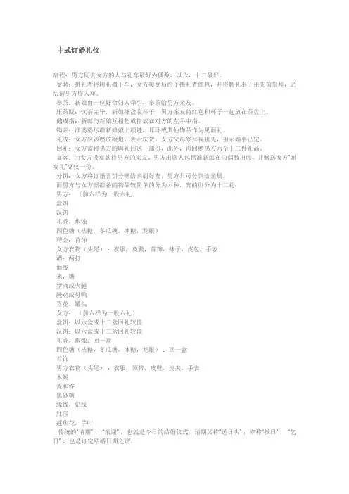 中式订婚礼仪