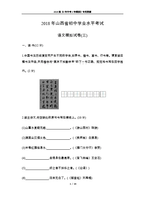山西省中考语文总复习语文模拟试卷三.docx