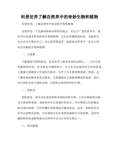科普世界了解自然界中的奇妙生物和植物
