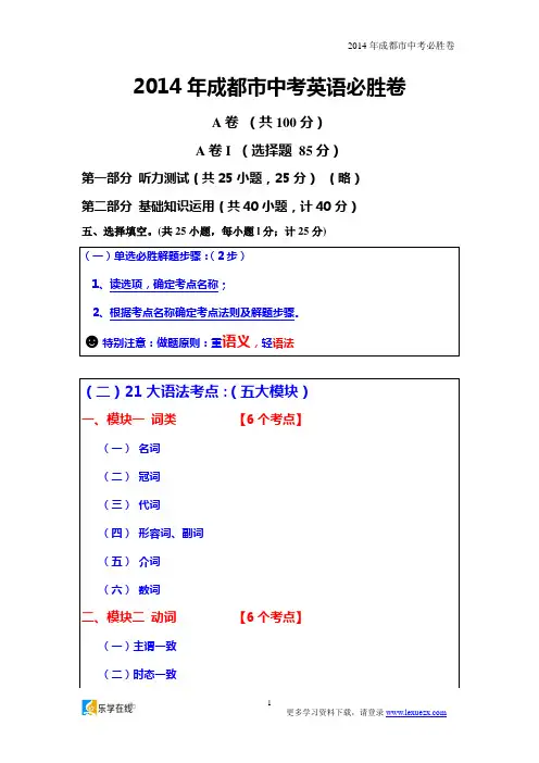 2014年成都市中考英语必胜卷及答案