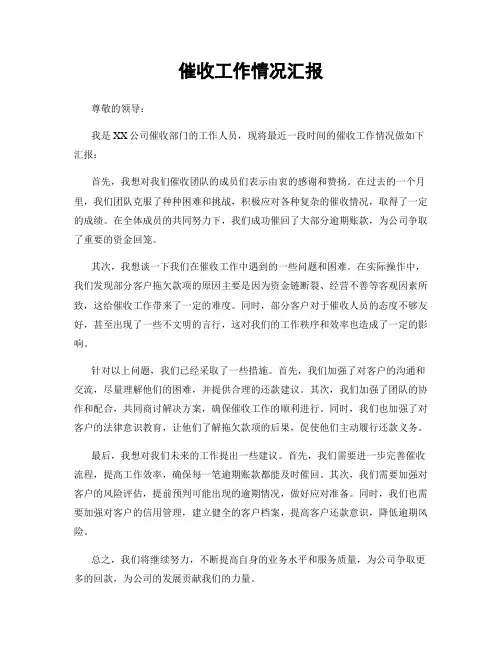 催收工作情况汇报