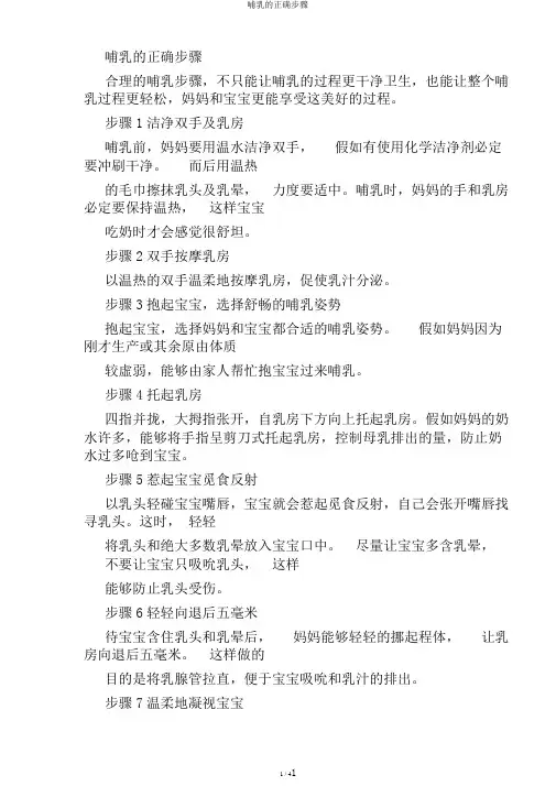 哺乳的正确步骤