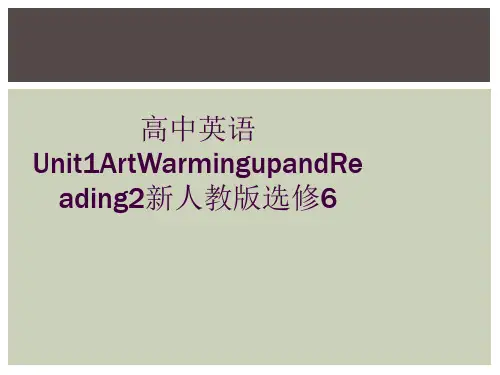 高中英语Unit1ArtWarmingupandReading2新人教版选修6