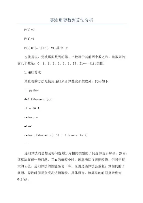 斐波那契数列算法分析
