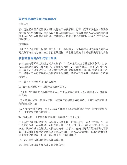 宅基地确权有争议如何解决( 农村三种违建可不拆)