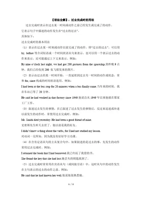 人教版九年级英语(全一册)【语法全解】：过去完成时的用法