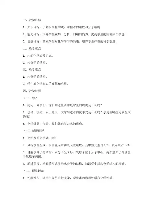 水的组成教学设计方案