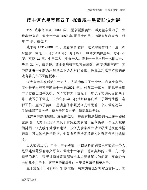 历史趣谈咸丰道光皇帝第四子 探索咸丰皇帝即位之谜