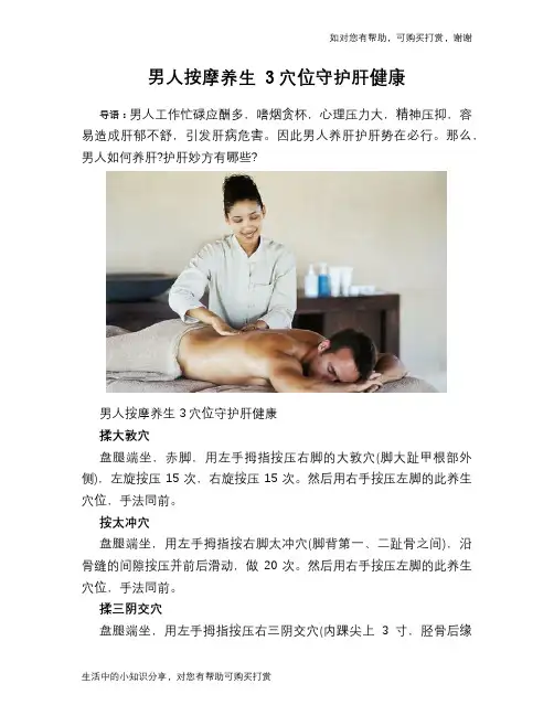 男人按摩养生 3穴位守护肝健康