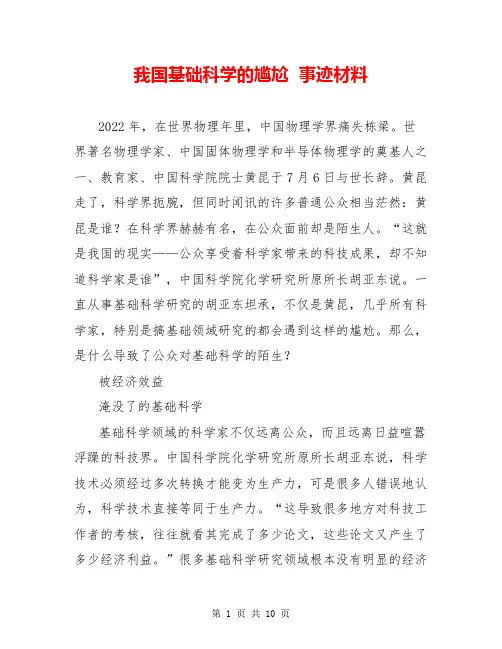 我国基础科学的尴尬  事迹材料  