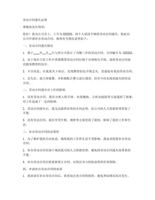 劳动合同遗失证明