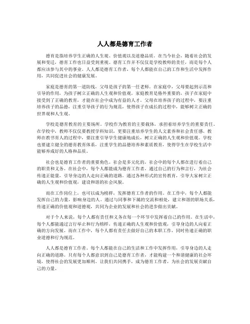人人都是德育工作者