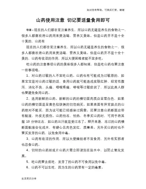 山药使用注意 切记要适量食用即可