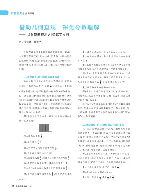借助几何直观 深化分数理解——以《分数的初步认识》教学为例