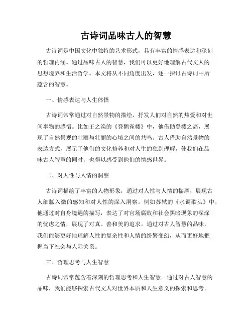 古诗词品味古人的智慧