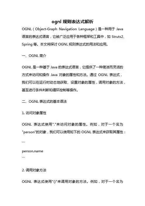 ognl 规则表达式解析