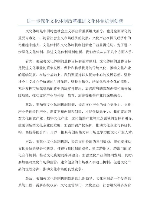 进一步深化文化体制改革推进文化体制机制创新
