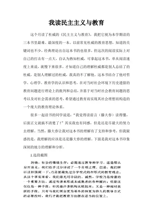 读书报告之《民主主义与教育》