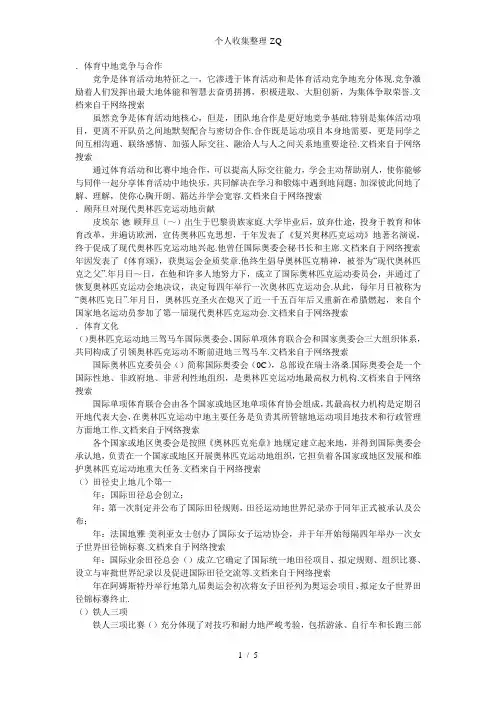 山东2009高考基本能力复习体育与健康2学案