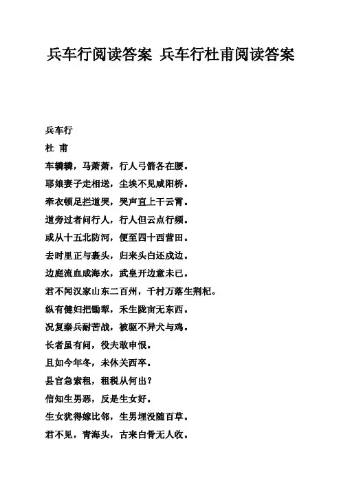 兵车行阅读答案兵车行杜甫阅读答案