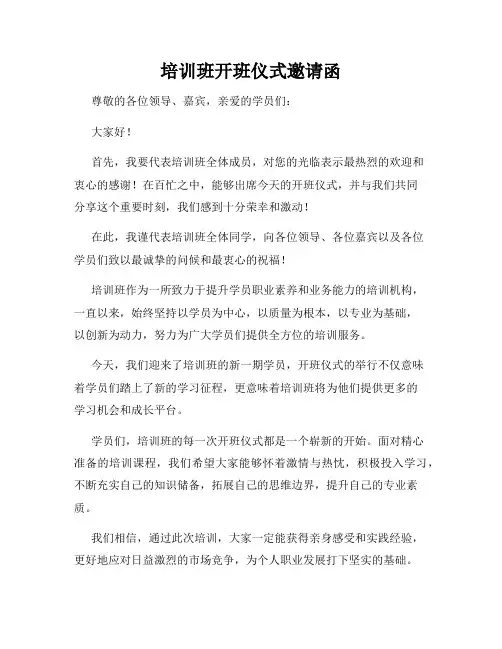 培训班开班仪式邀请函