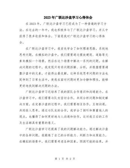 2023年广联达沙盘学习心得体会