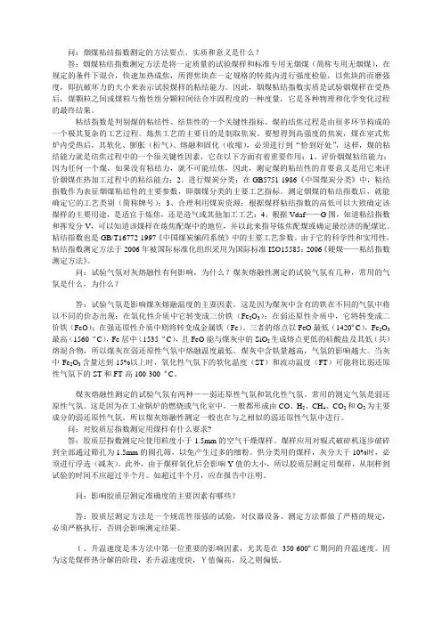 烟煤粘结指数测定的方法要点
