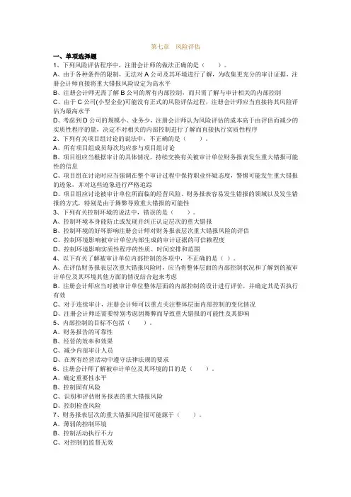 第七章风险评估课后练习