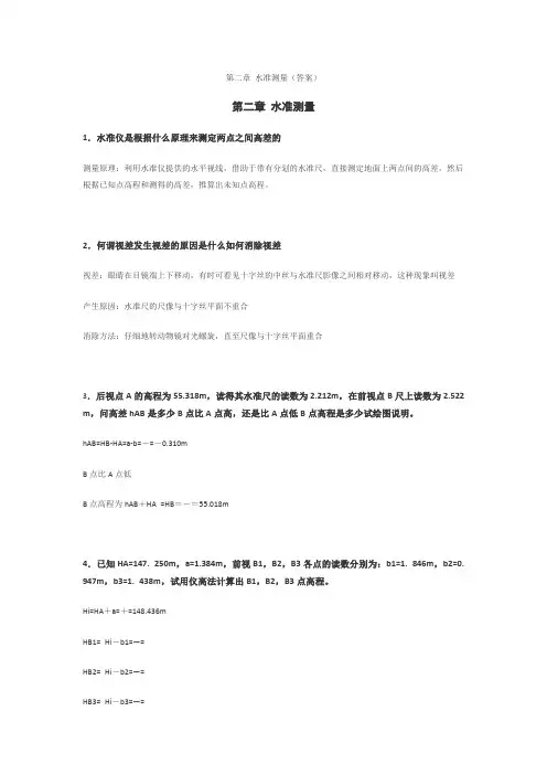 水准测量(答案)
