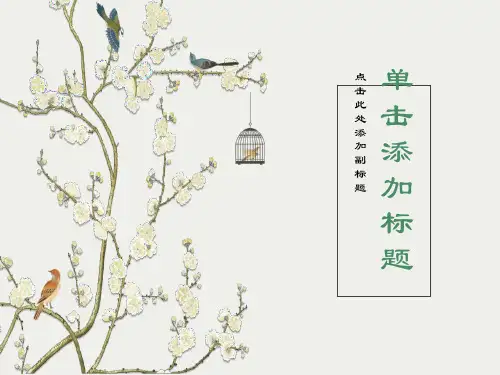 三只小猪盖房子ppt完整版