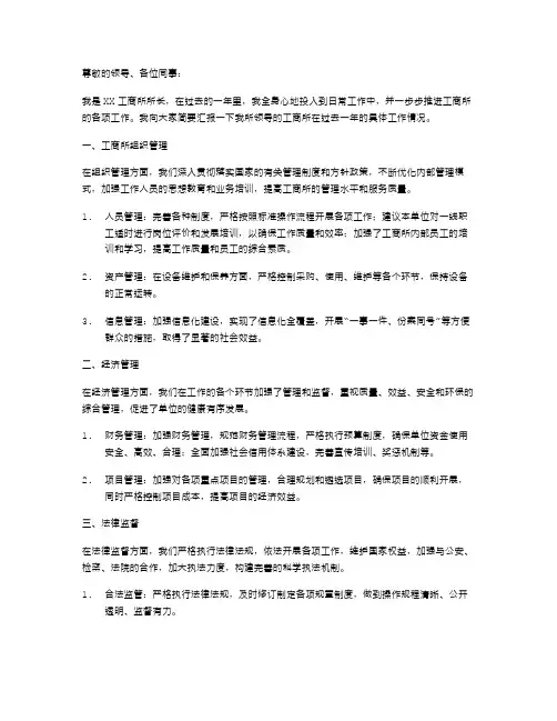 工商所所长工作述职报告