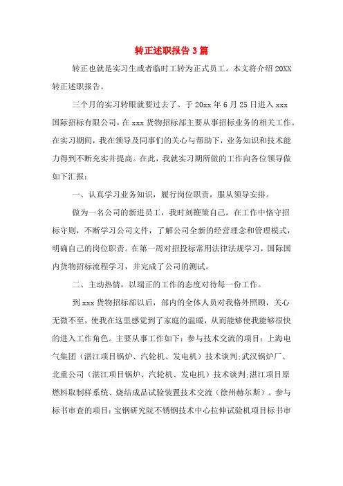 2019年转正述职报告3篇