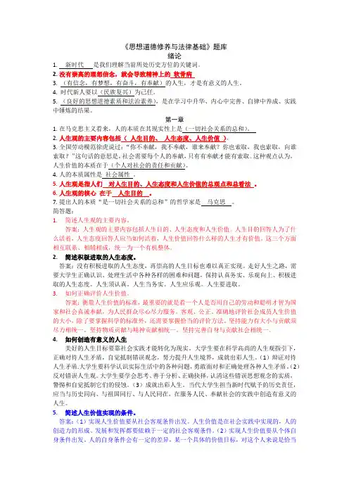 思修期末题库