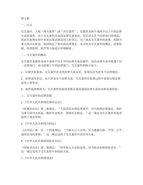 交叉案件法律规定(3篇)