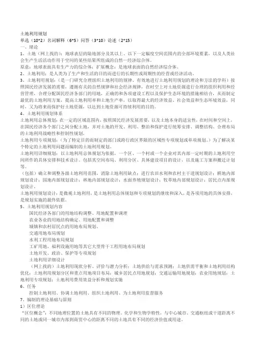 土地利用规划复习资料