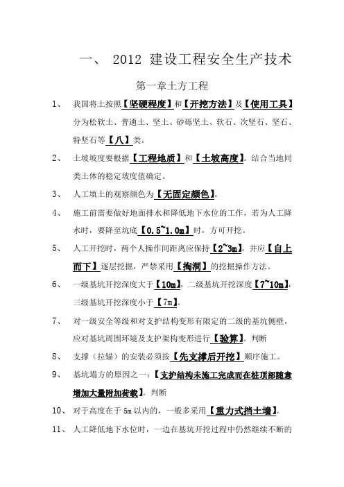 建设工程安全生产技术