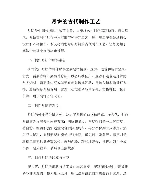 月饼的古代制作工艺