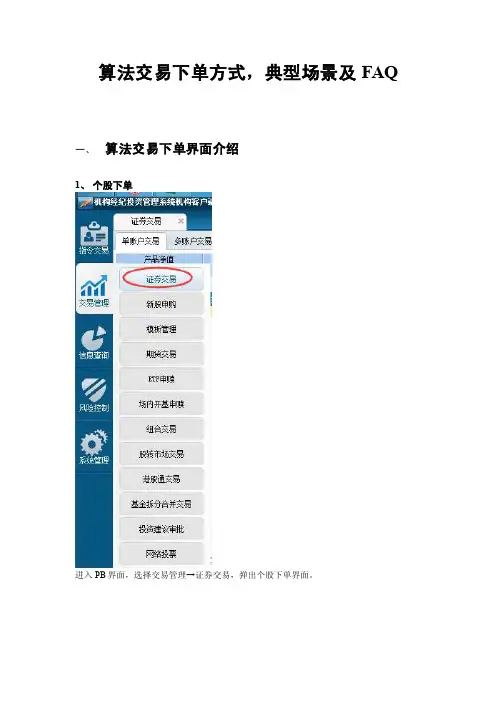 算法下单方式，典型场景及FAQ