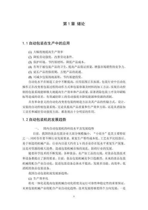毕业设计--糖果包装机设计