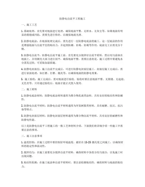 防静电自流平工程施工
