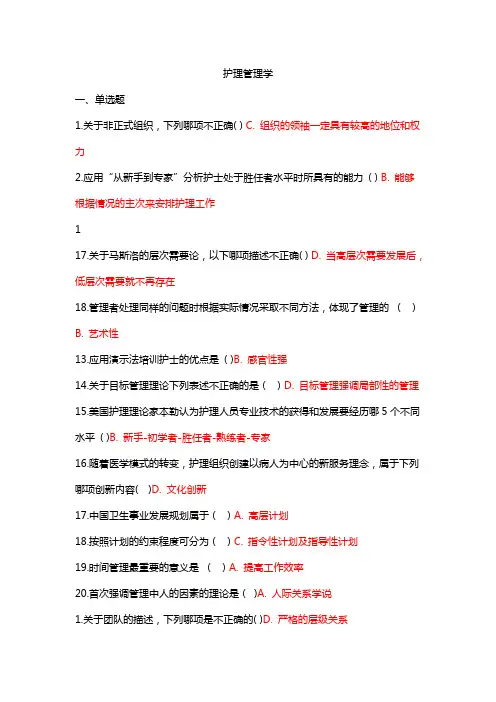 吉林大学护理管理学