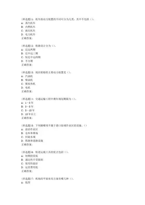 大工19春《交通运输工程导论》在线作业1